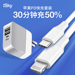 iSky苹果PD快充数据线USB-C/Lightning iphone6/11Pro/XsMax/XR/X/7/8/iPad+PD闪充18W充电器苹果快充线套装