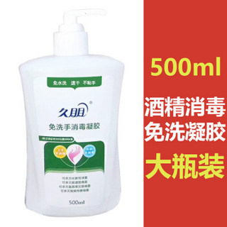 久朋 免洗手消毒凝胶 消毒杀菌 经济装 500ml/瓶