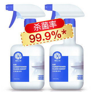 橙乐工坊 空调清洗剂杀菌剂空调清洁剂组合超值装500ml+500ml 杀菌率99.9%