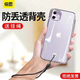 倍思 iphone11手机壳苹果11保护套 非玻璃超薄透明防摔挂绳壳潮牌时尚纯色全包软壳6.1英寸