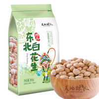 天地粮人 精品 东北白花生800g（花生米 东北 粗粮杂粮 大米伴侣）