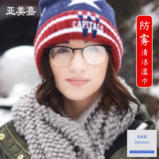 亚美嘉 防雾眼镜布一次性擦镜头游泳潜水滑雪近视眼镜纸清洁湿巾高清护目镜防起雾布