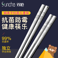 SUNCHA 双枪 宝宝筷家用网红防霉抗菌可爱幼儿筷子套装304不锈钢筷子小熊快乐款单双装 DK30101