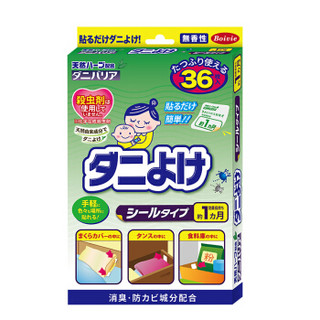 贝维 天然植物环保除螨包 螨虫贴 床上用品家用婴儿 除螨垫36贴