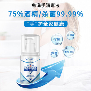 韦香儿免洗洗手液凝胶100ml 75%酒精消毒液杀菌抑菌洗手液 家用皮肤成人现货速发