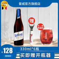 乐蔓窖藏啤酒 比利时原装进口 乐蔓啤酒 果味啤酒 330ml*6瓶装