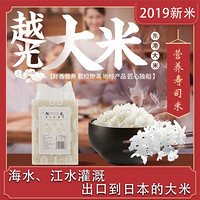 丹东有机越光米  寿司珍珠米2.5kg