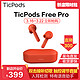  出门问问 TicPods Free Pro 真无线蓝牙智能耳机　