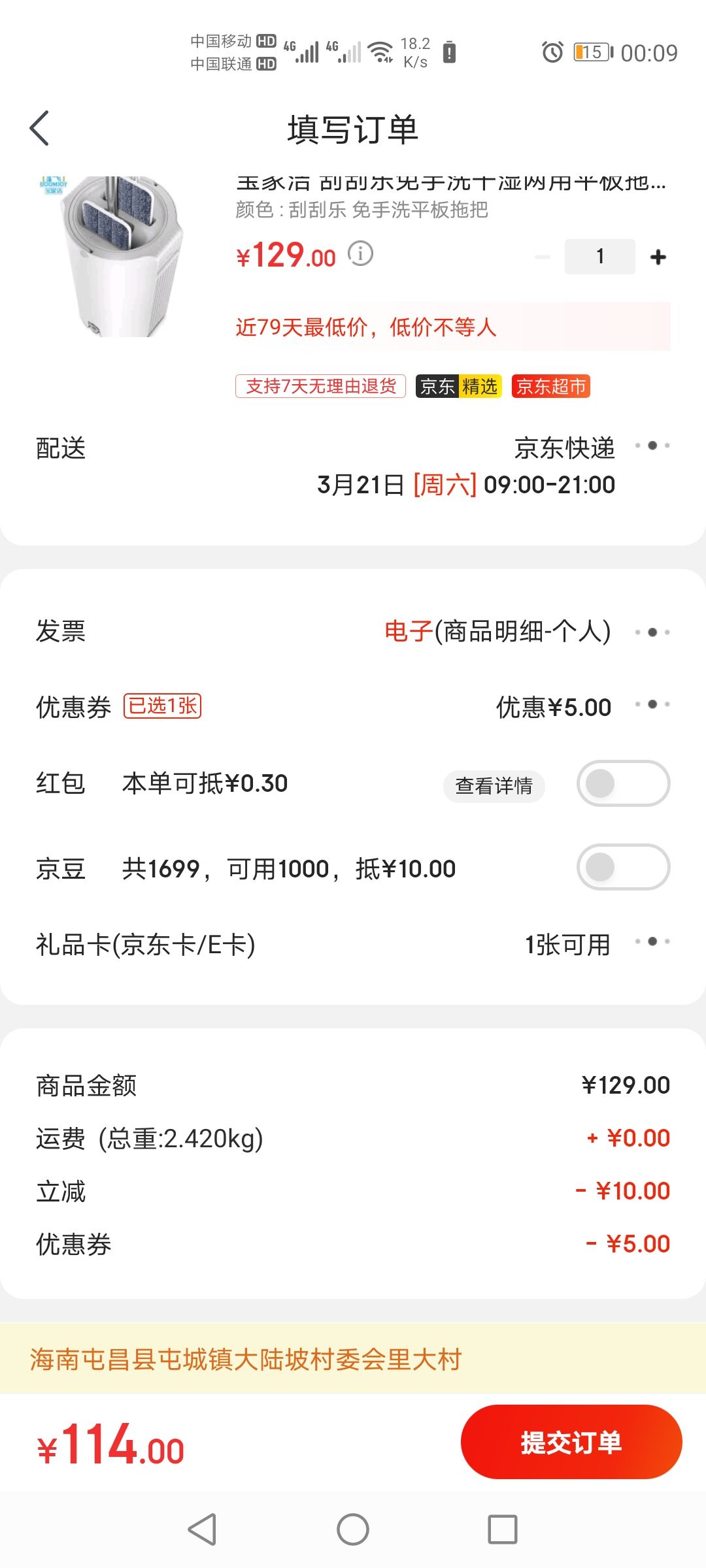 订单截图