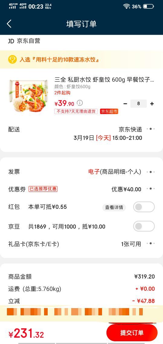 三全 私厨水饺 虾皇饺 600g(54只) *8件