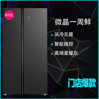 美的（Midea）BCD-612WKGPZM 星耀灰 微晶一周鲜 智能操控 风冷无霜 铂金净味家用大容量对开门电冰箱