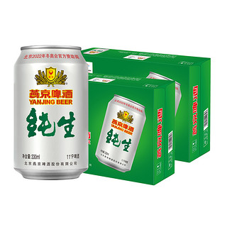 燕京啤酒 11度纯生330ml*24罐*2箱