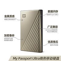 西部数据 WD西部数据移动硬盘5t My Passport Ultra 5tb移动硬移动盘Type-C