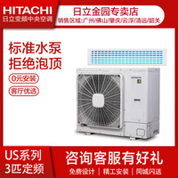 日立（HITACHI）中央空调一拖一风管机家用/商用 日立压缩机 US定频系列 包安装 RAS-72HN7QA/3匹 适用于30到40平方