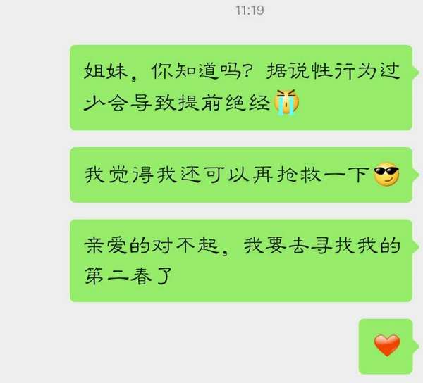 女性健康研究所：啪啪少，绝经早？变老变丑还影响身体健康，就问你怕不怕！