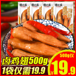 香之渝 卤鸡翅尖500g小包装