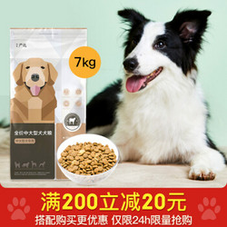 网易严选  宠物主粮中大型犬宠物食品 7kg