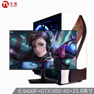 宁美-魂-GI7000白骑士游戏台式机电脑主机（ i5 9400F+GTX1650 ）23.8英寸套装/组装电脑/UPC