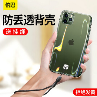 倍思 iphone11Pro手机壳苹果11Pro保护套 非玻璃超薄透明防摔挂绳壳潮牌时尚纯色全包软壳5.8英寸