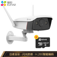 萤石C5HC全彩标准版-WiFi 4mm+128G内存卡 1080P高清无线室外全彩夜视摄像头监控套装 家用网络手机查看