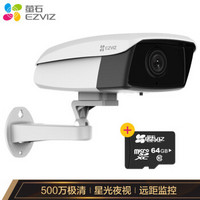 萤石(EZVIZ)C5HC 500W星光版-6mm POE+64G内存卡 高清室外全彩夜视监控摄像头监控套装 家用网络手机查看