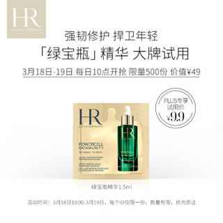 赫莲娜（HELIANNA）绿宝瓶精华露 1.5ml单片