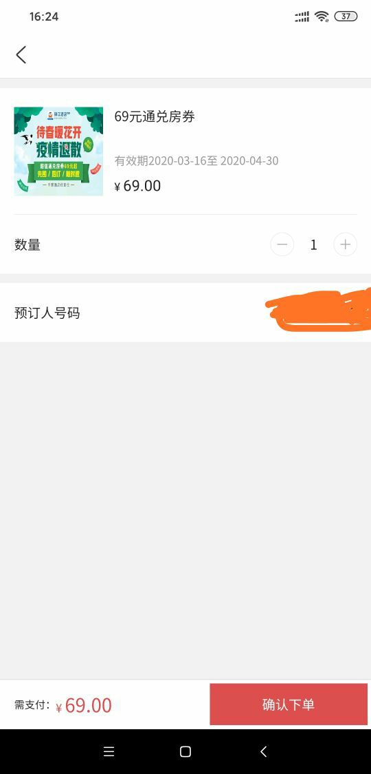订单截图