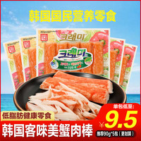 韩国进口客唻美蟹肉棒蟹柳蟹味棒客来美即食手撕模拟蟹棒低脂零食