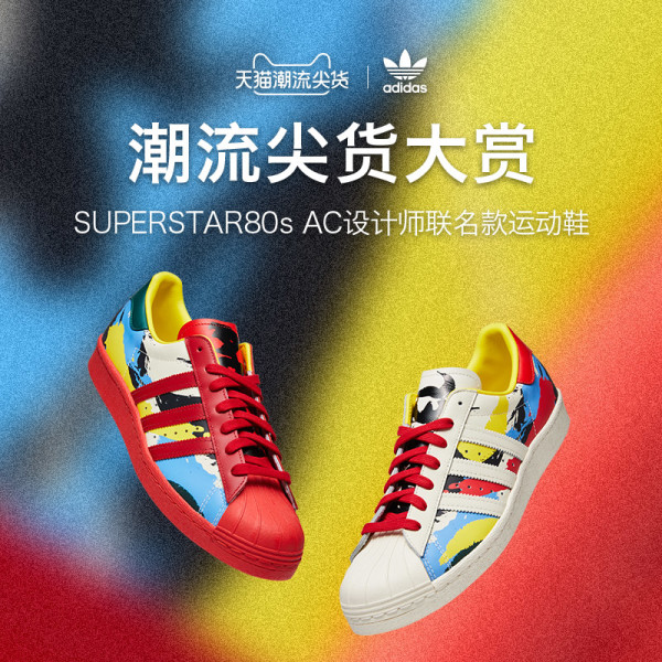 商品阿迪达斯官网三叶草 superstar80s ac设计师联名款男女经典运动鞋