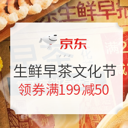 京东   生鲜早茶文化节
