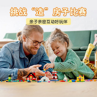 LEGO 乐高 经典创意系列 11008 创意房子拼砌盒