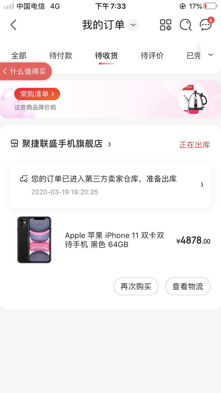 苹果iPhone 11 手机 紫色 全网通128G