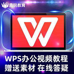 WPS2016零基础全套视频教程