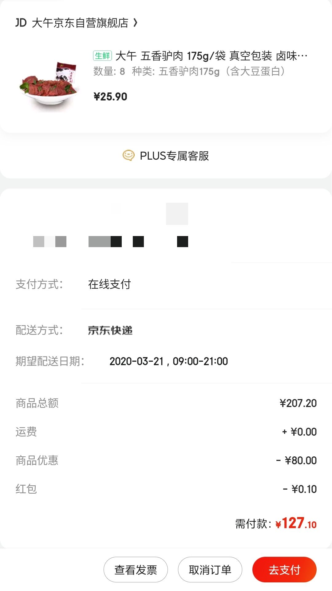 订单截图
