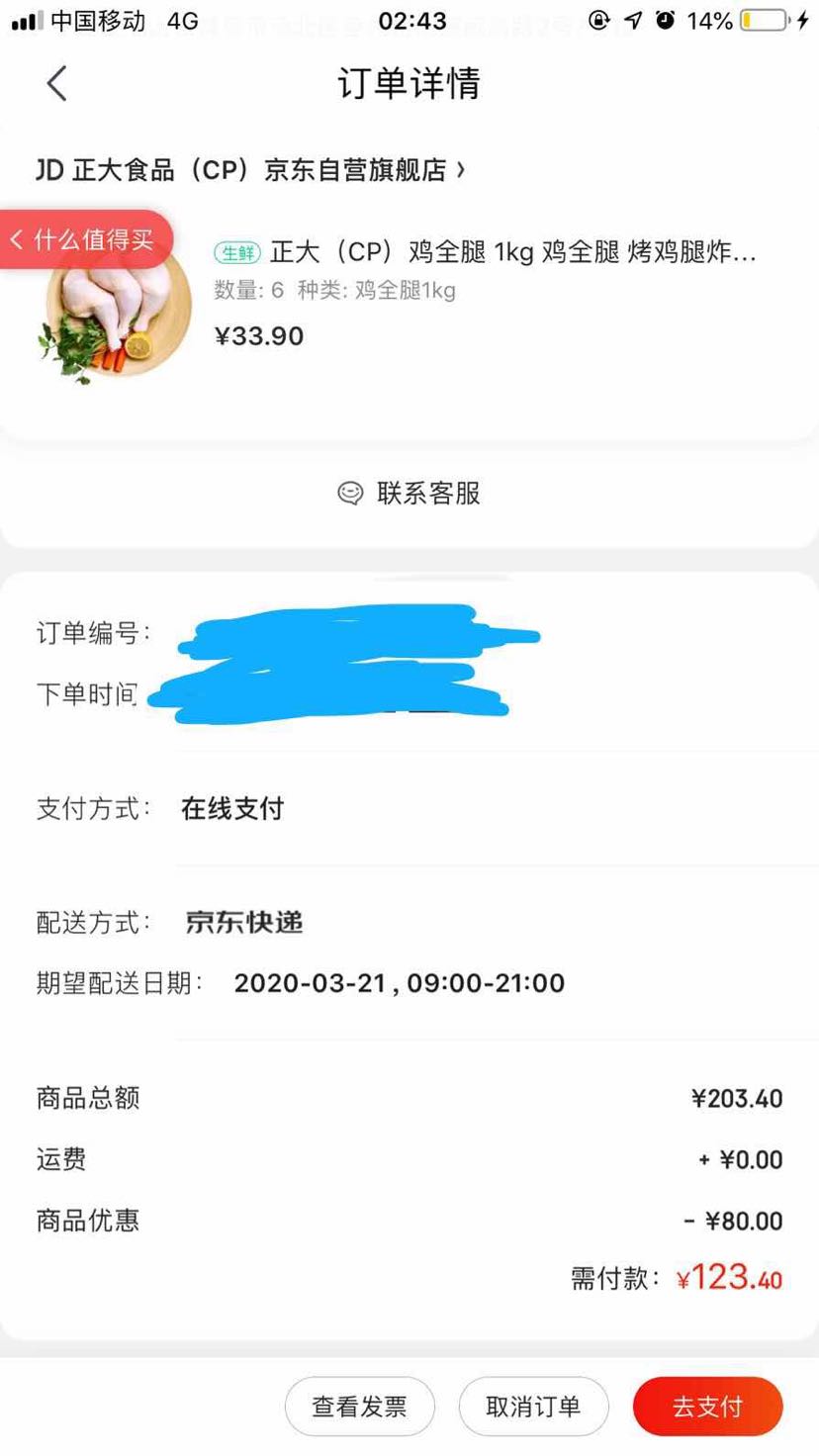 订单截图