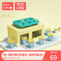 babycare宝宝辅食保鲜盒 *8件