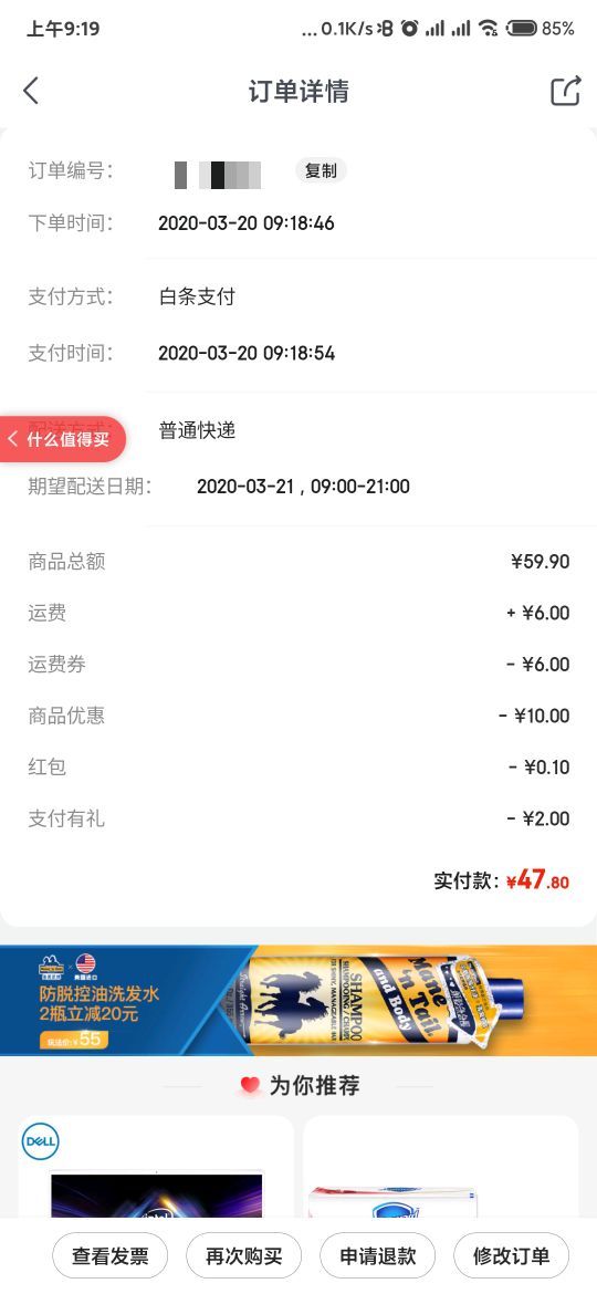 订单截图