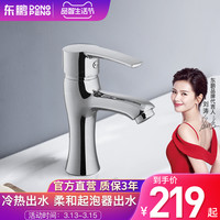 东鹏整装卫浴精铜加厚水龙头冷热面盆洗手间卫浴面盆龙头1811