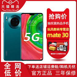 3899元 HUAWEI 华为 Mate 30 5G智能手机 8GB+128GB