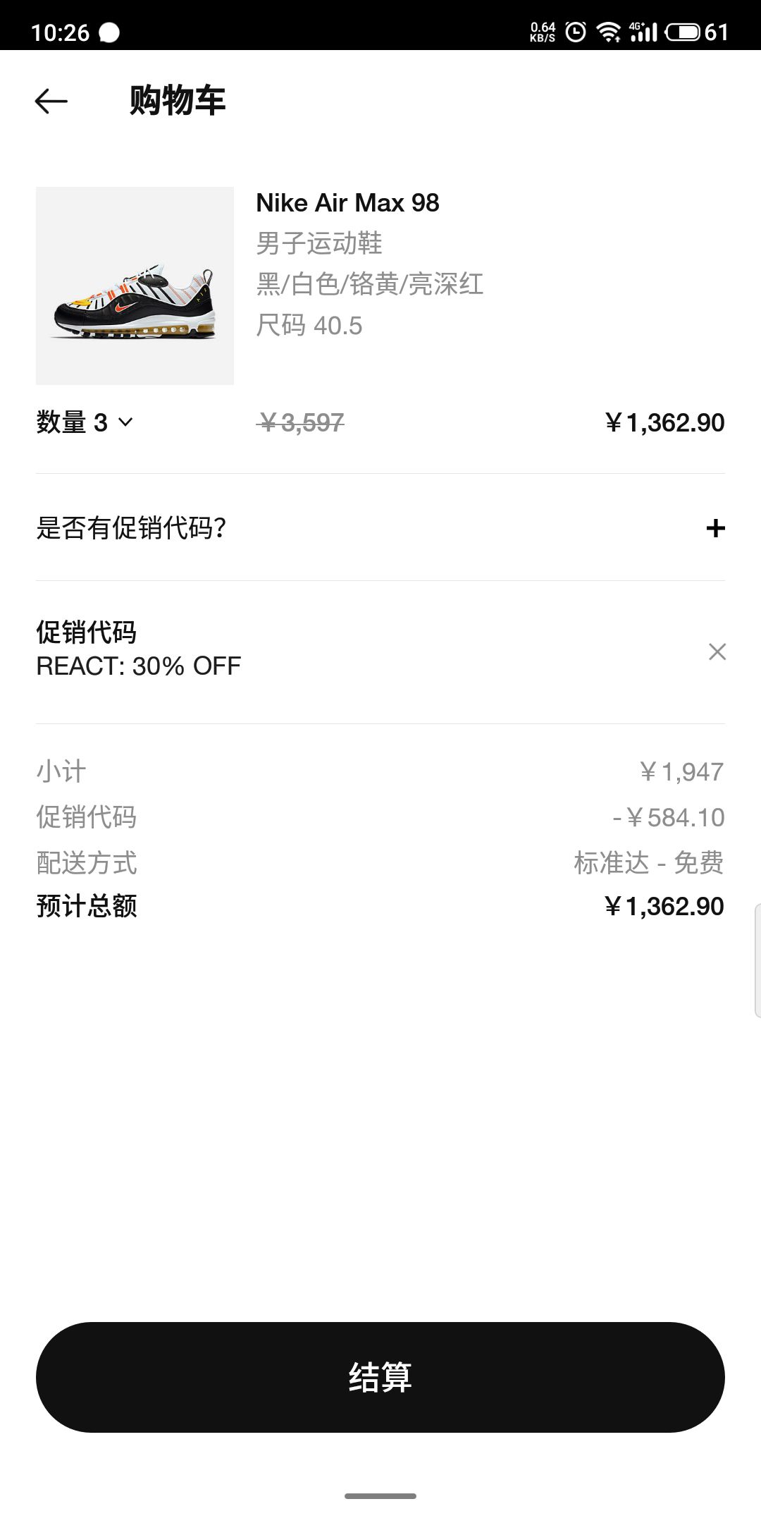 订单截图