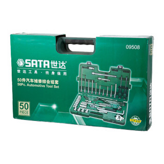 世达（SATA）09508 50件汽车维修综合组套