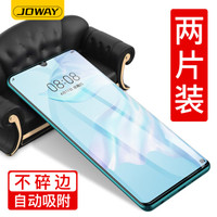 乔威（Joway）华为P30钢化膜 华为P30非全屏手机贴膜高清防爆全玻璃贴膜【两片装】