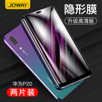 乔威（Joway）华为P20钢化膜 华为P20非全屏手机贴膜高清防爆全玻璃贴膜【两片装】