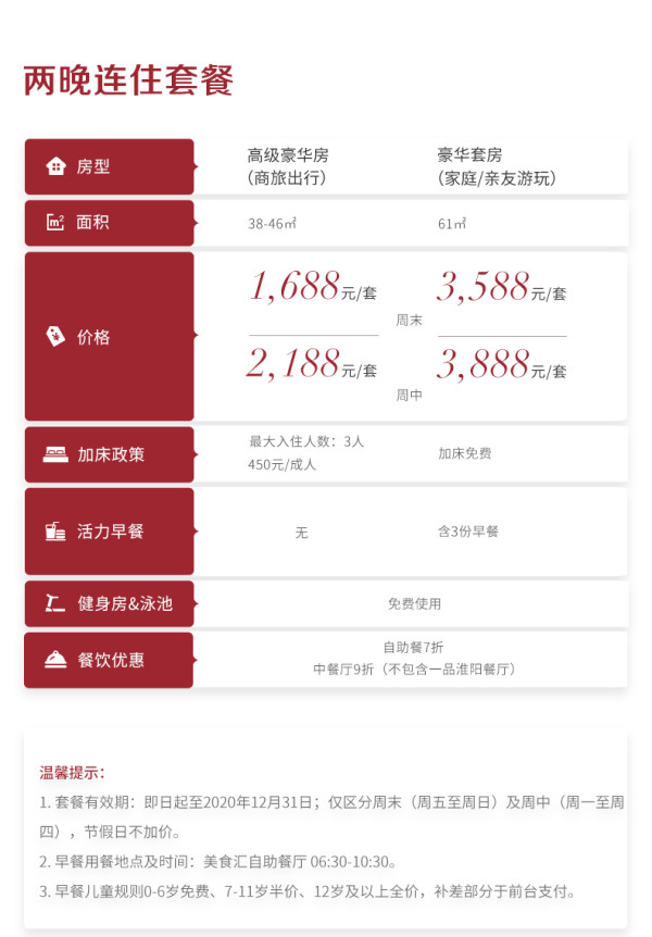 北京万达文华酒店 高级豪华房/豪华套房 2晚连住