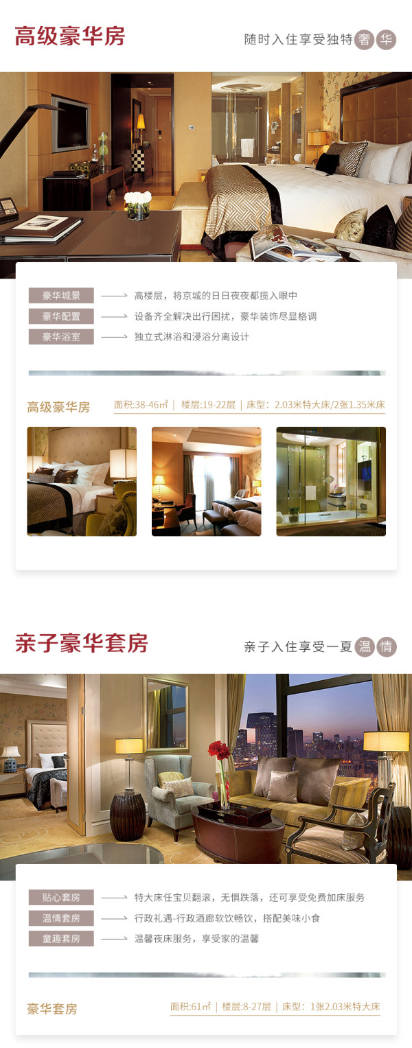 北京万达文华酒店 高级豪华房/豪华套房 2晚连住