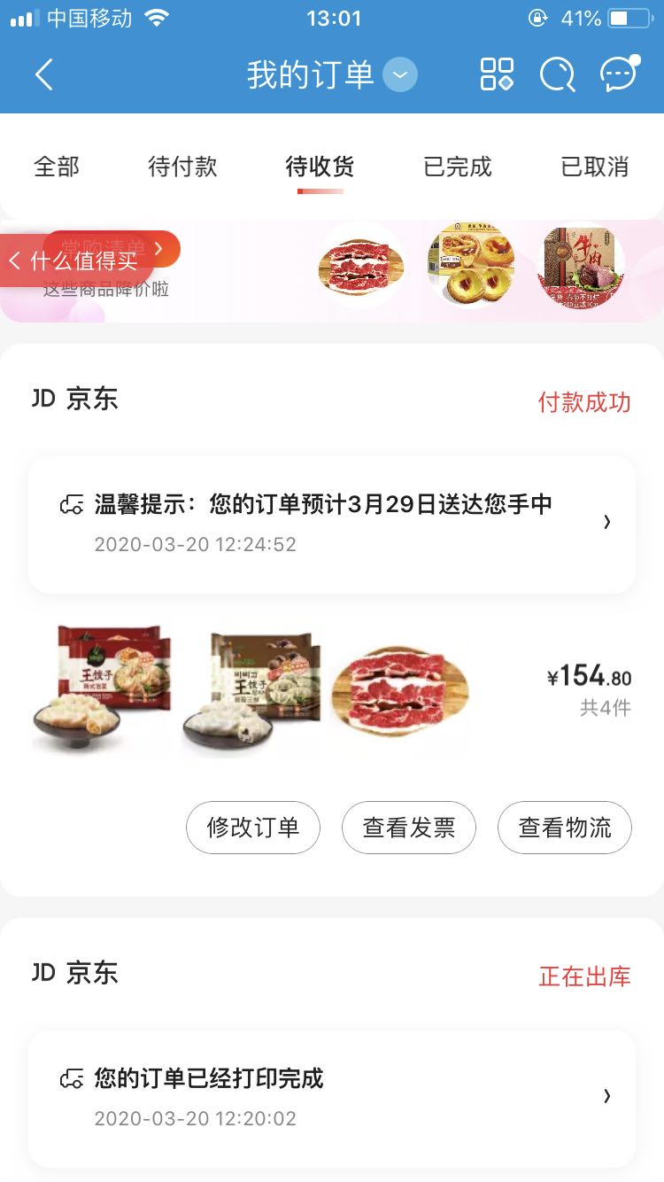 订单截图