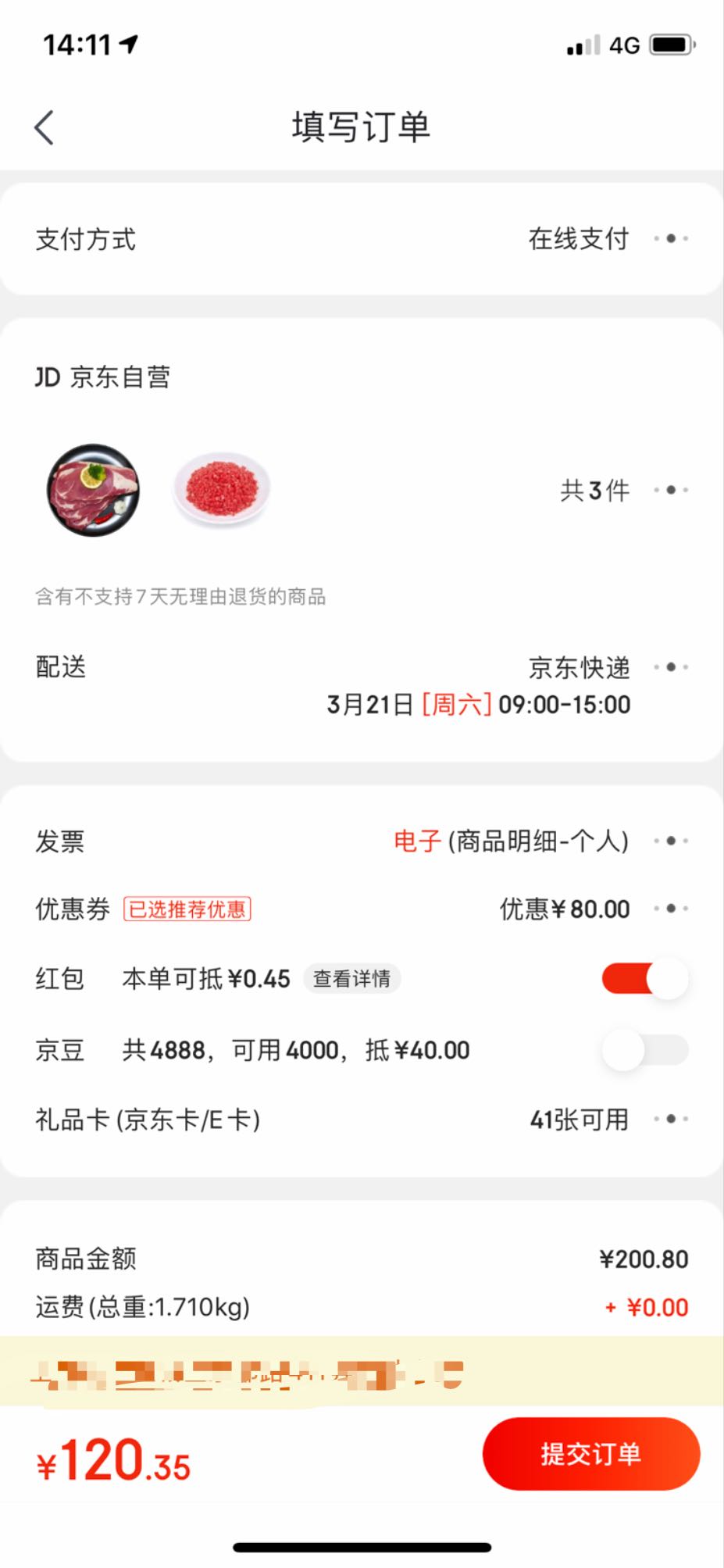 订单截图