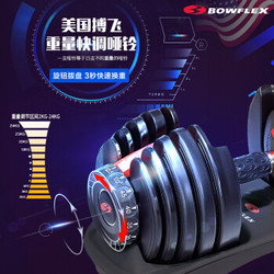 Bowflex美国搏飞 快调哑铃可调节哑铃 双只（48kg/对）