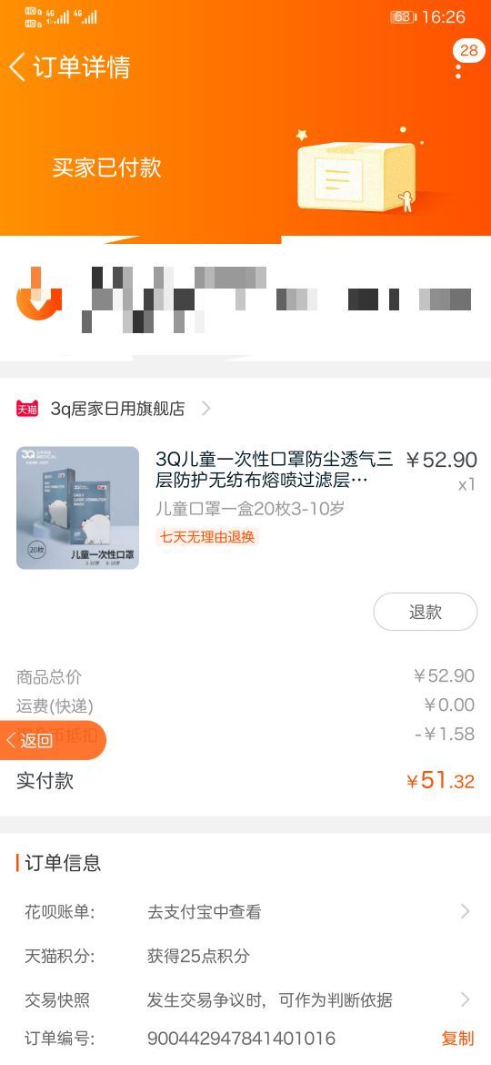 订单截图