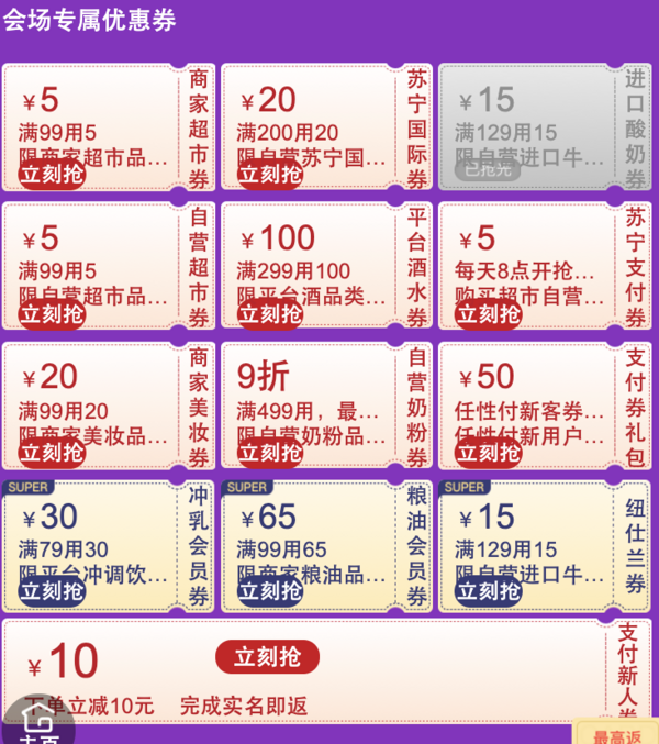 苏宁超市 进口日 部分满199减100元